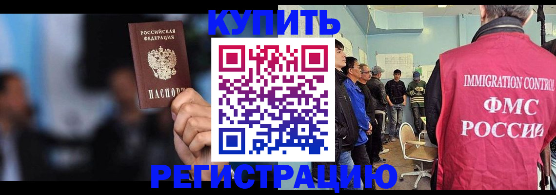 прописка в Армавире