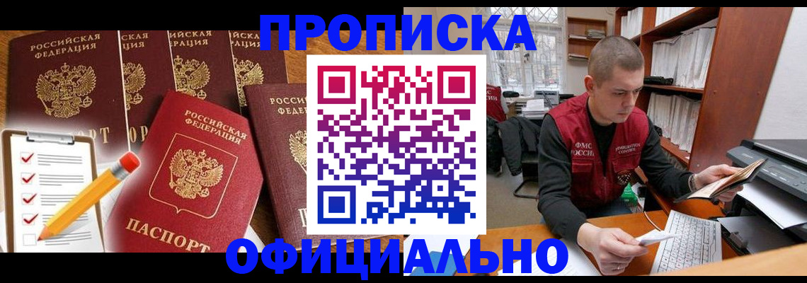 временная регистрация гарантия в Армавире