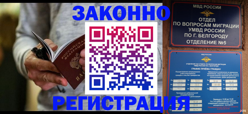 миграционный учет в Армавире