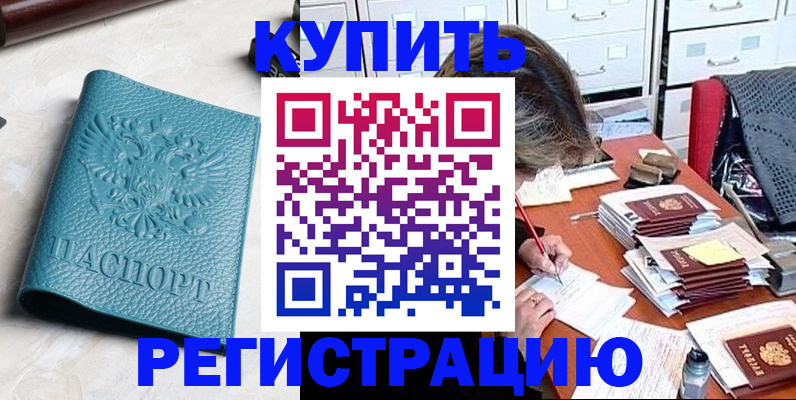 временная прописка в Армавире