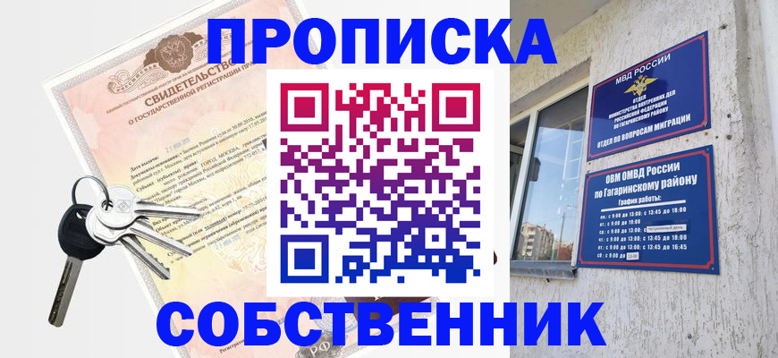 пропишу в квартире в Армавире