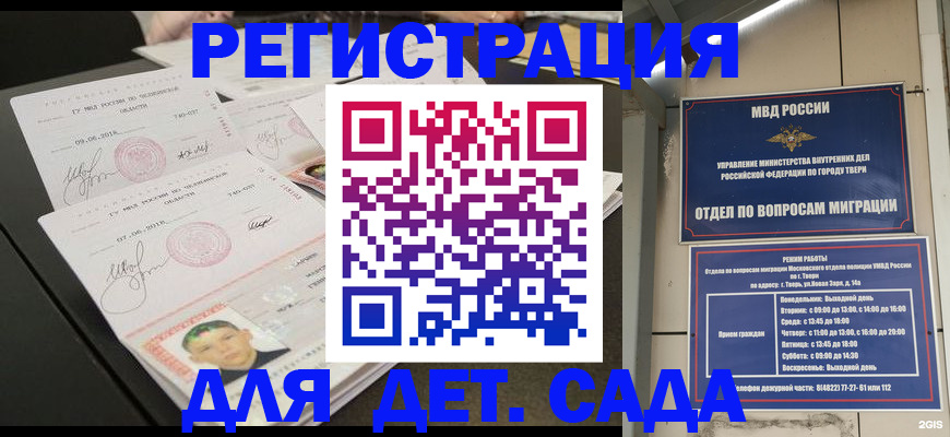 временная регистрация гарантия в Армавире
