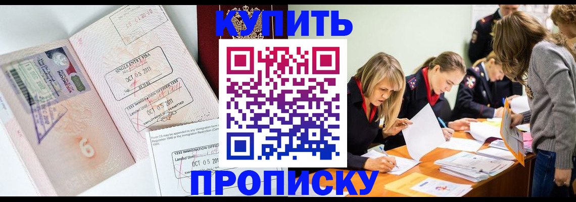 прописка для школы в Армавире