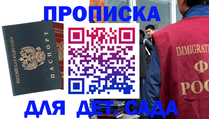прописка штамп в Армавире