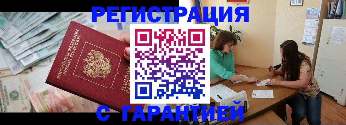 прописка гарантия в Армавире